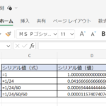 【Excel】時刻のシリアル値から秒に変換する方法