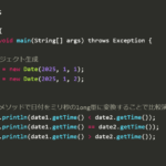 【Java】日付を比較演算子で比較する方法